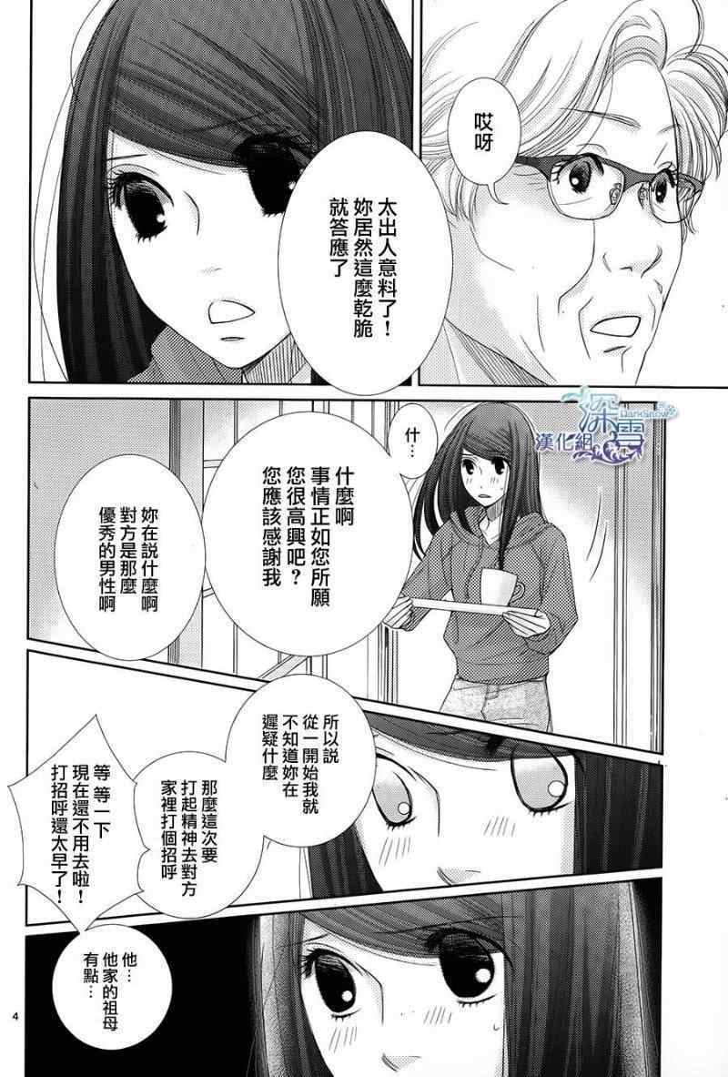 《朝5晚9》漫画 043集