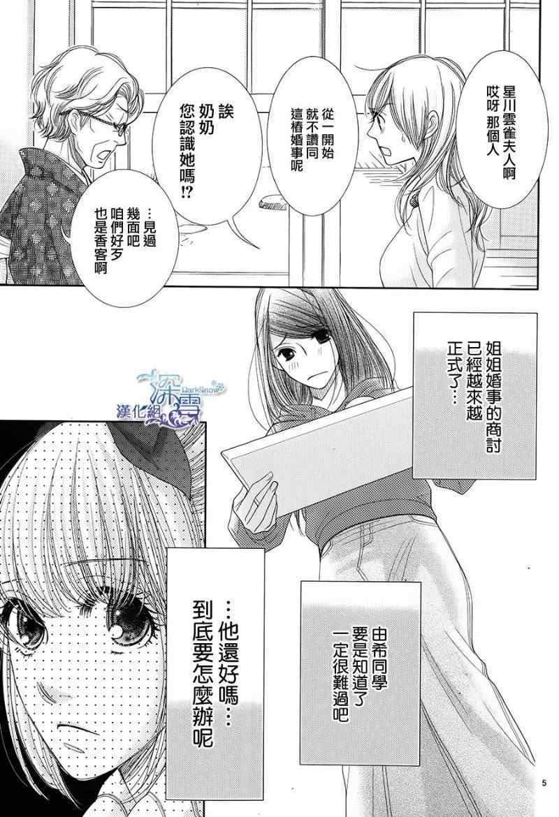 《朝5晚9》漫画 043集