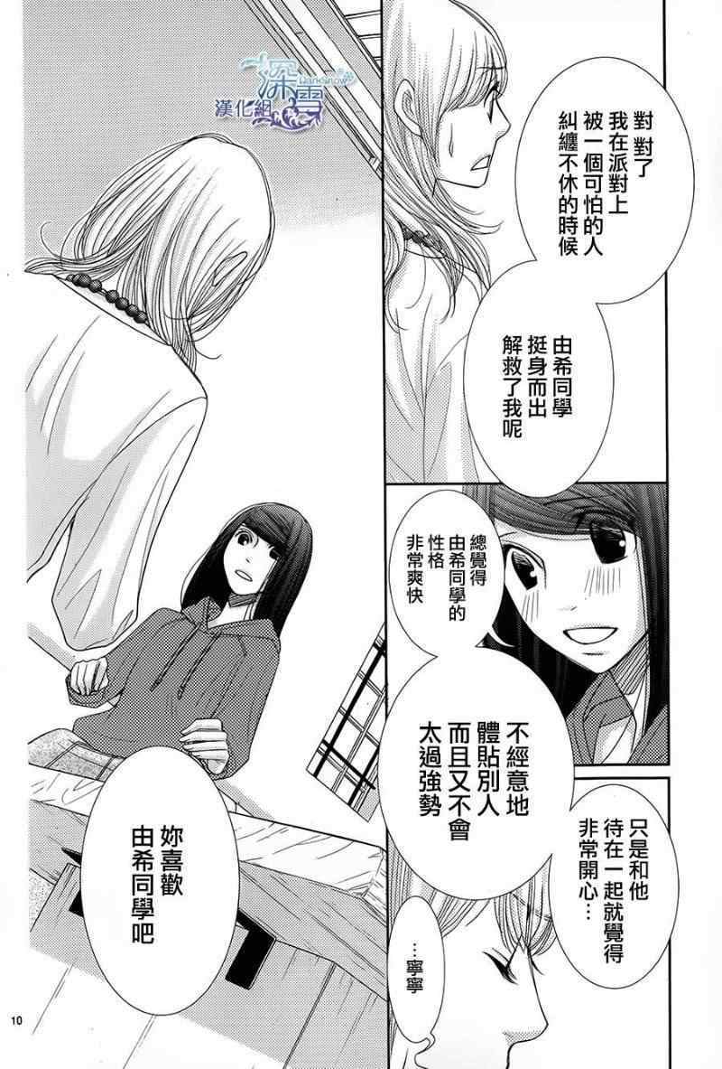 《朝5晚9》漫画 043集