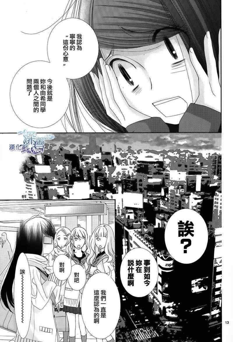 《朝5晚9》漫画 043集