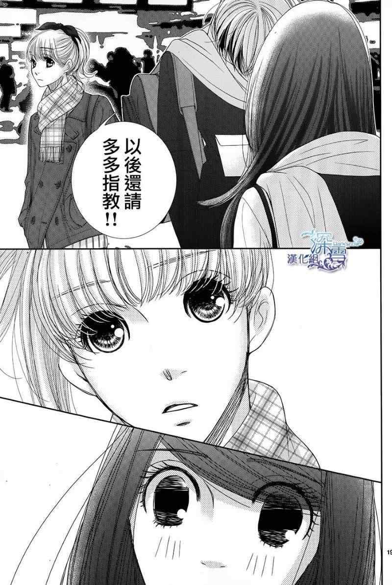 《朝5晚9》漫画 043集