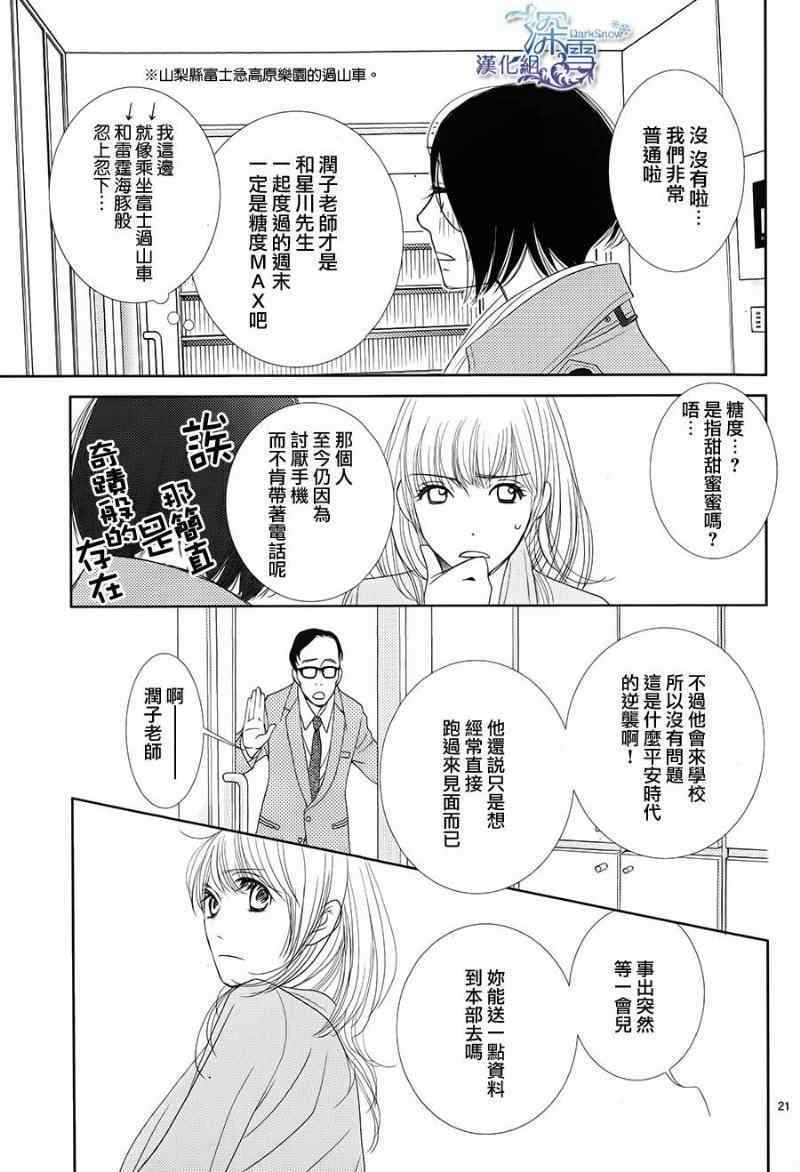 《朝5晚9》漫画 043集