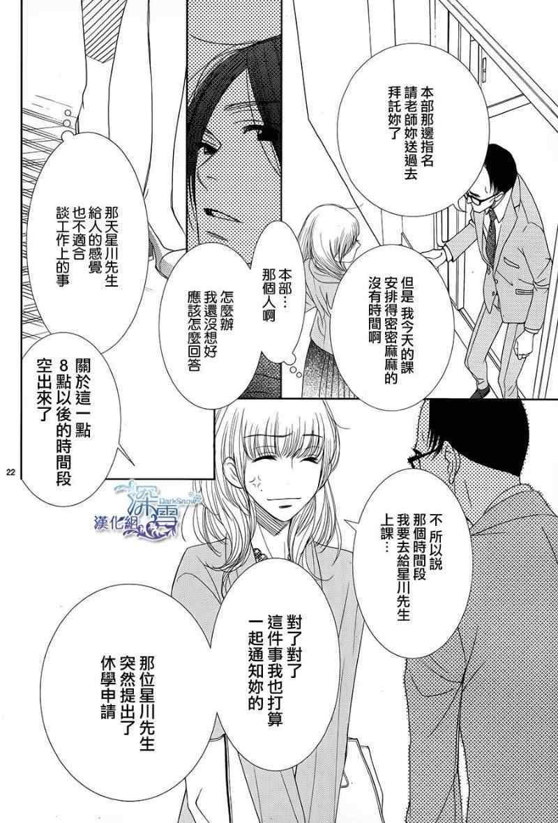 《朝5晚9》漫画 043集