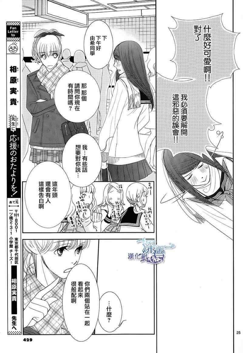 《朝5晚9》漫画 043集