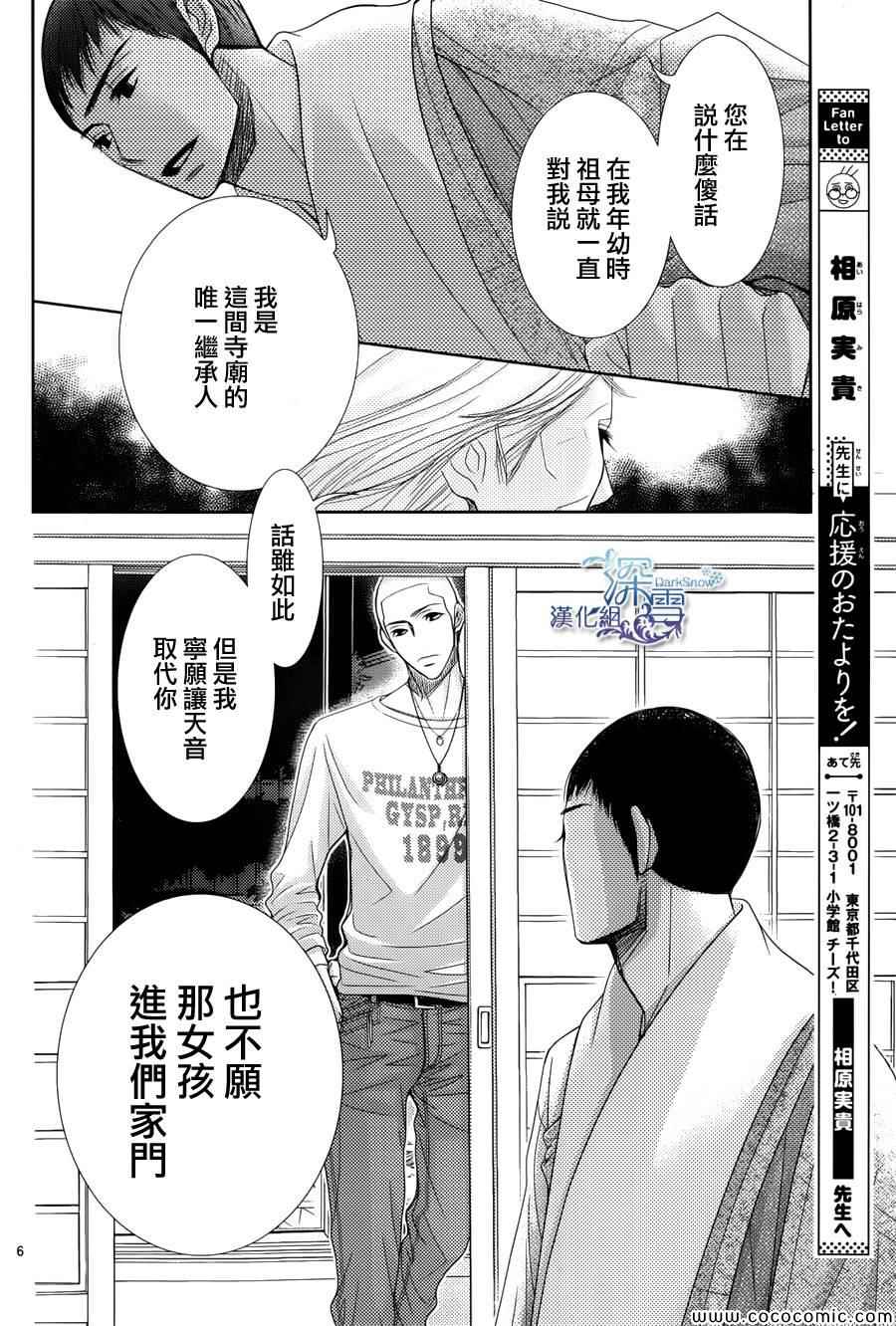 《朝5晚9》漫画 041集