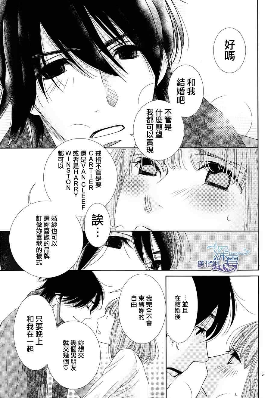 《朝5晚9》漫画 040集