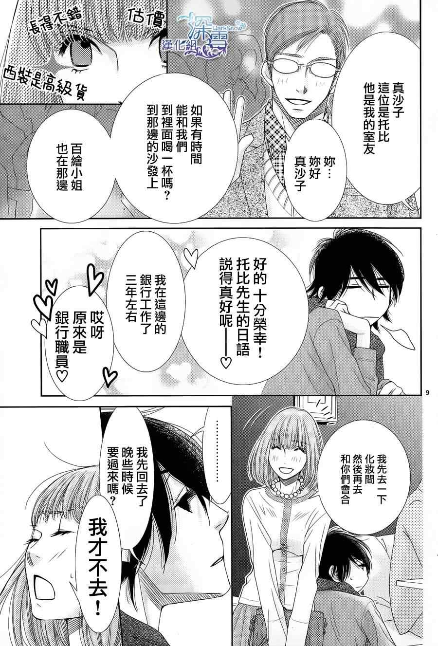 《朝5晚9》漫画 040集