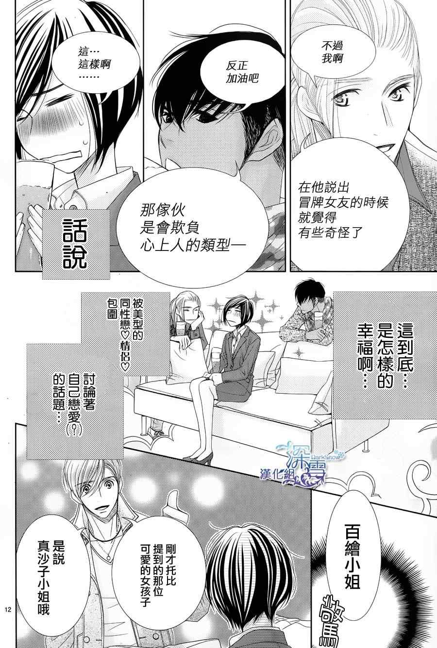 《朝5晚9》漫画 040集