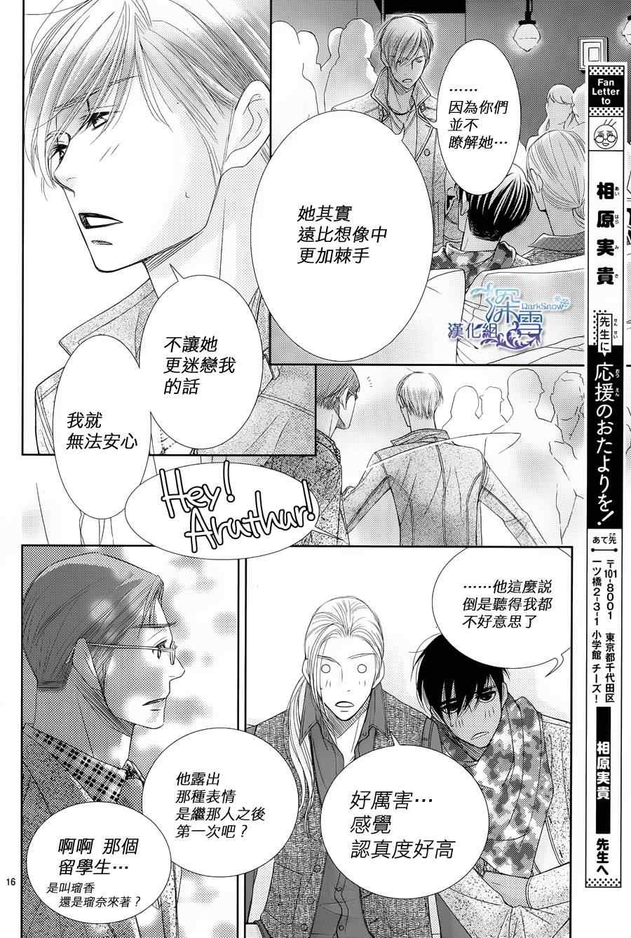 《朝5晚9》漫画 040集