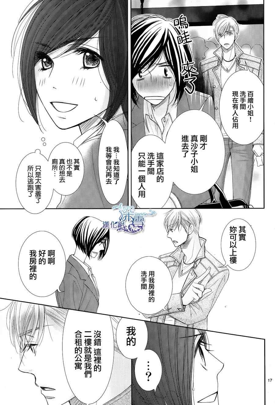 《朝5晚9》漫画 040集