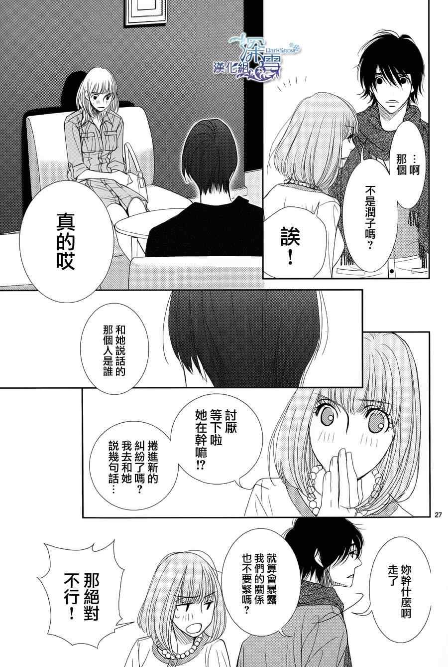 《朝5晚9》漫画 040集