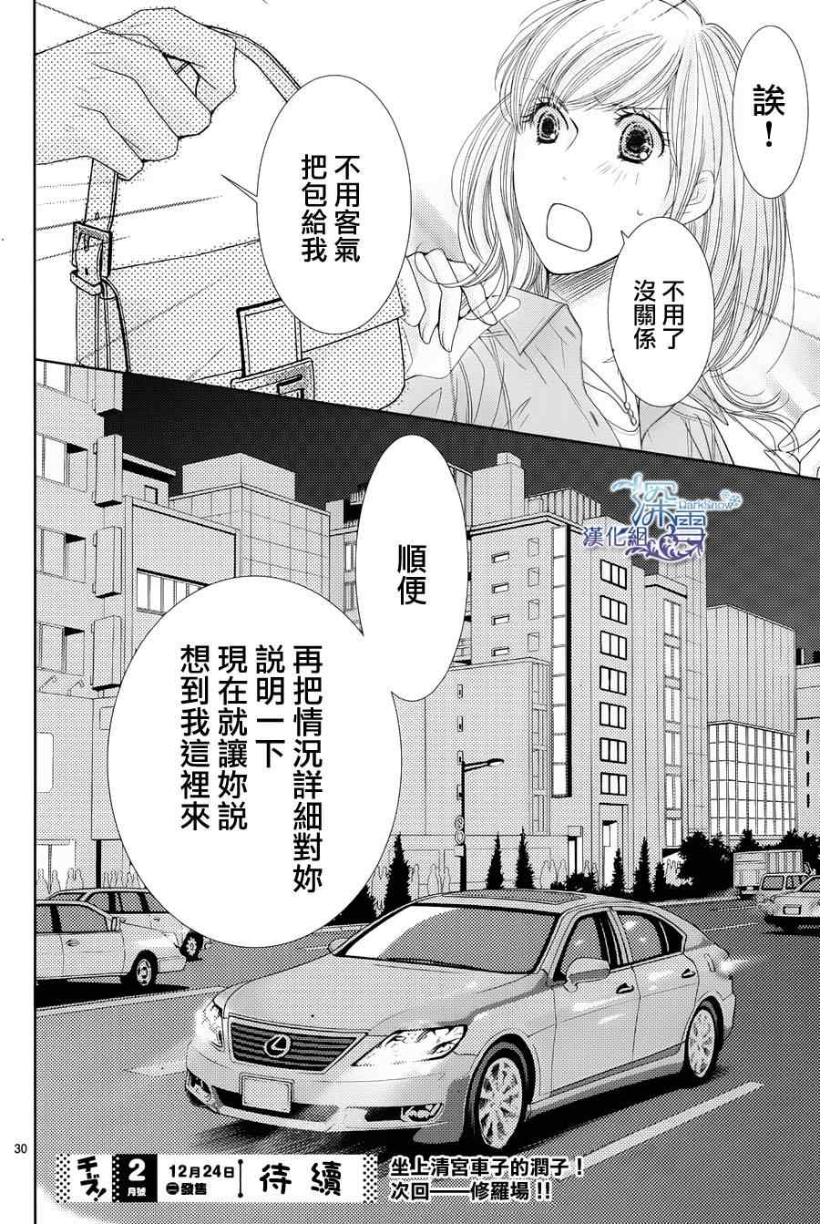 《朝5晚9》漫画 040集