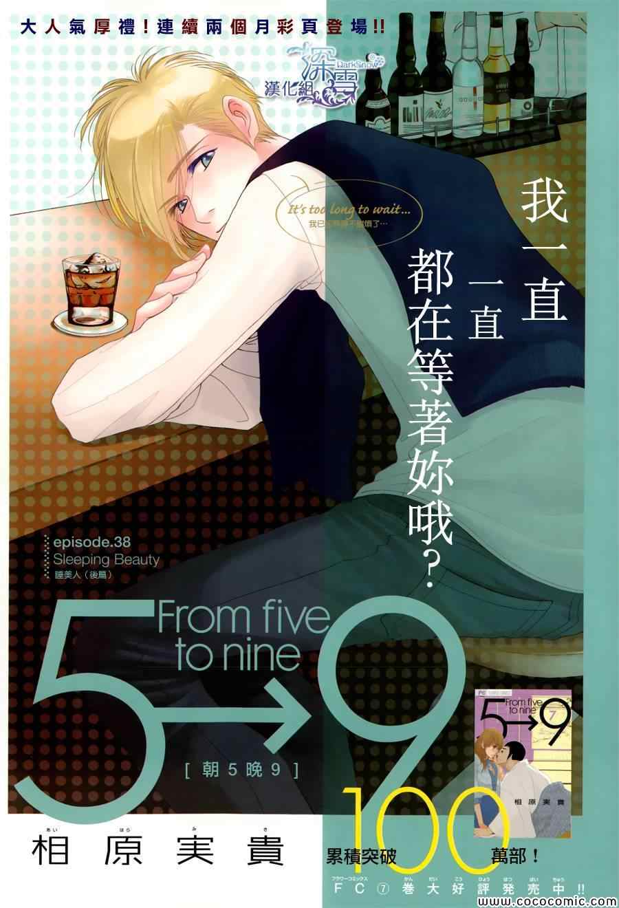 《朝5晚9》漫画 038集