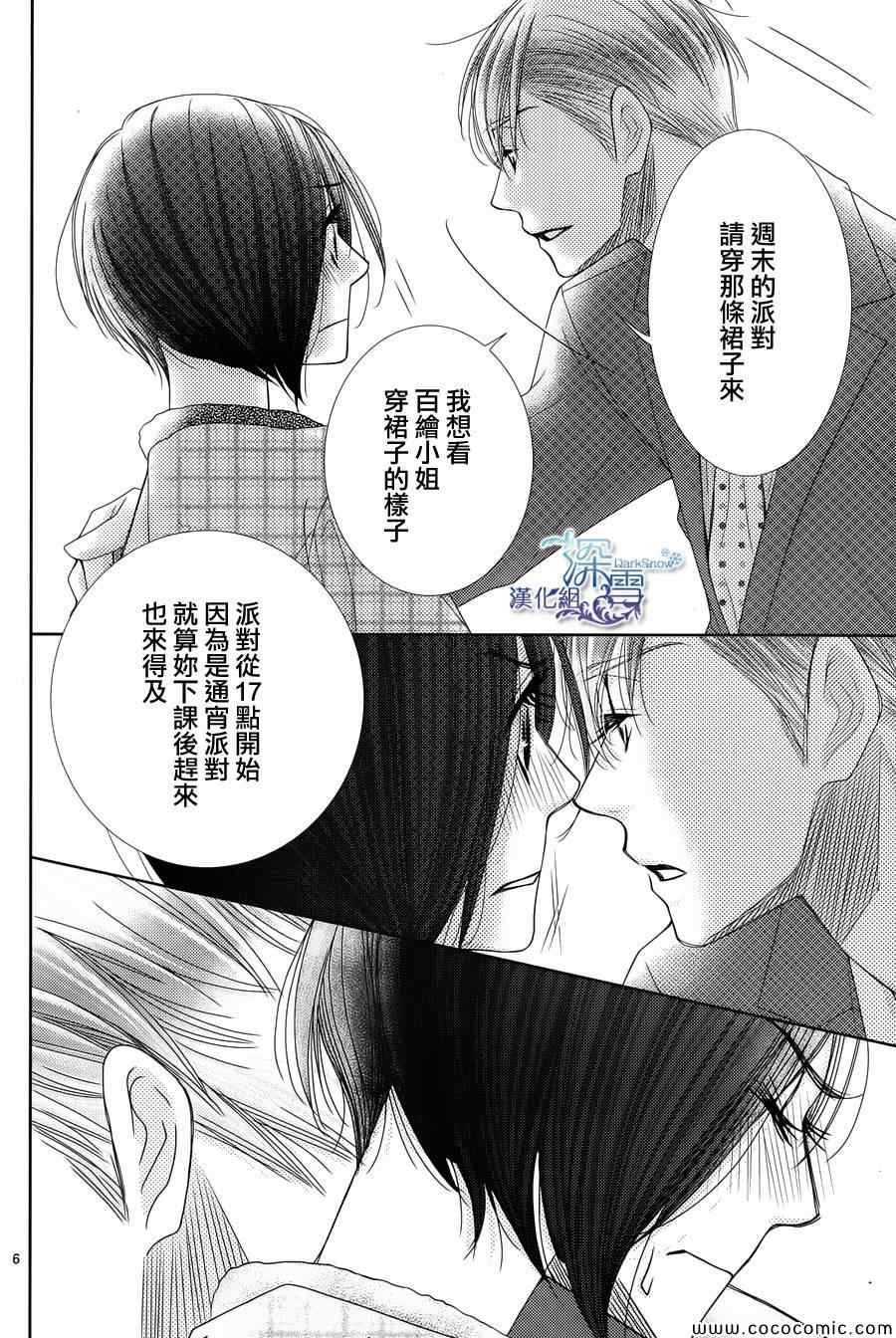 《朝5晚9》漫画 038集