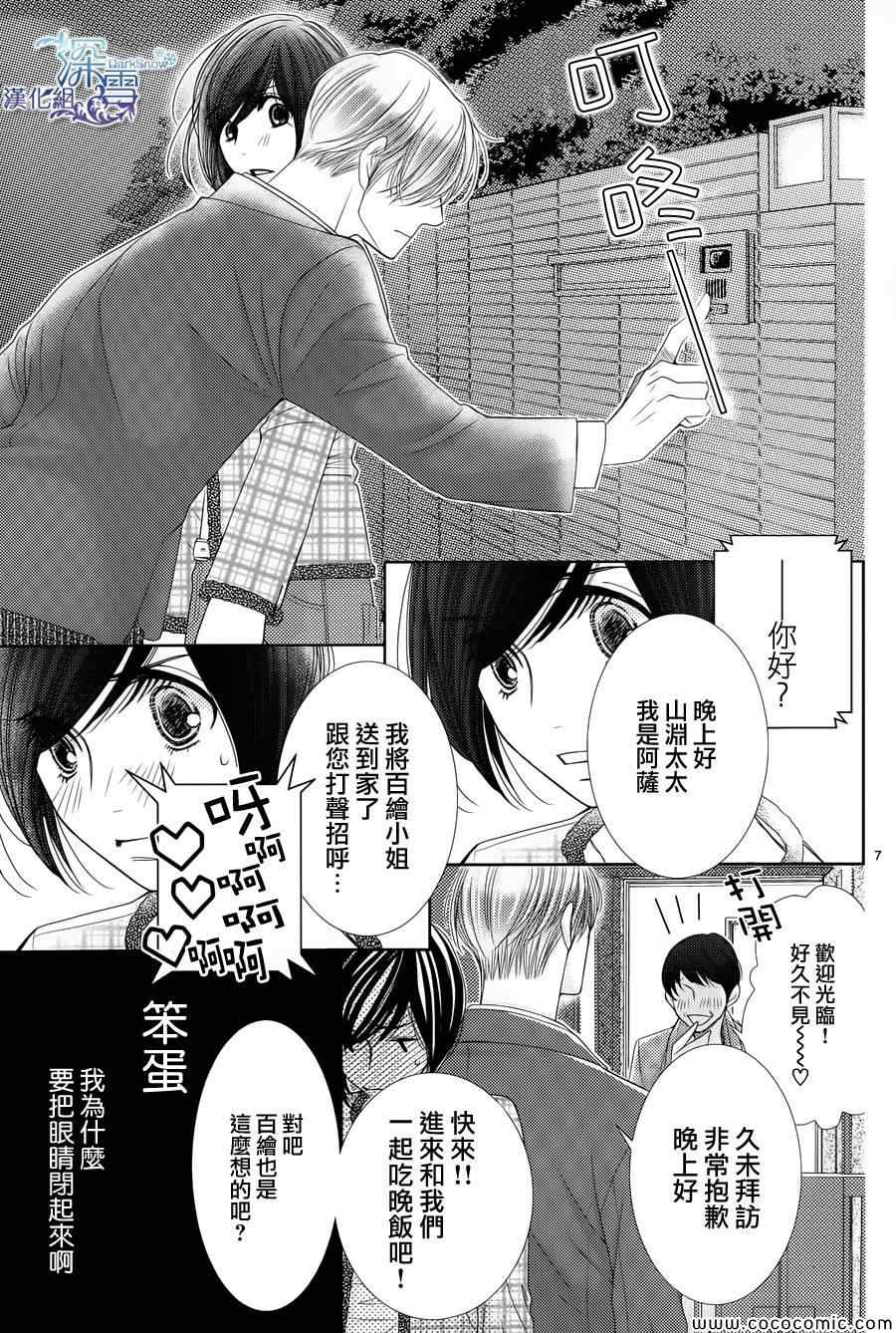 《朝5晚9》漫画 038集