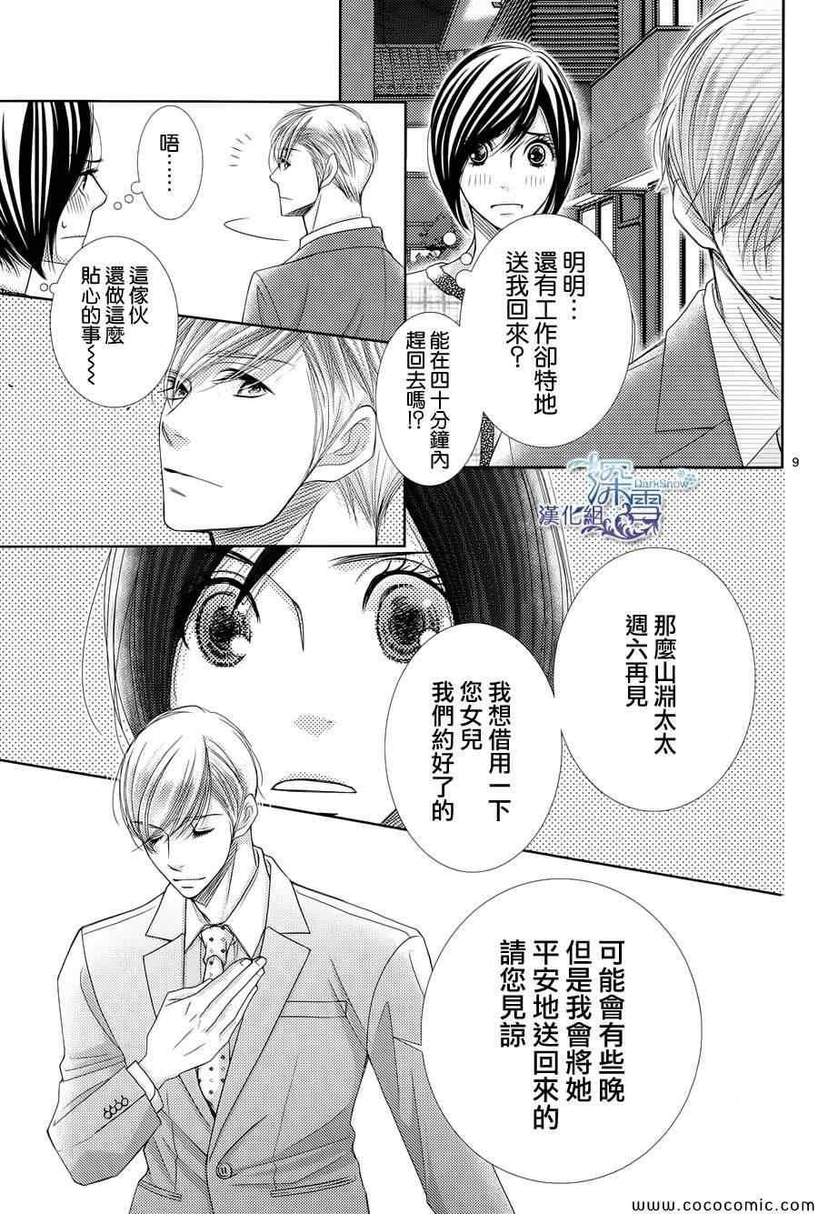 《朝5晚9》漫画 038集