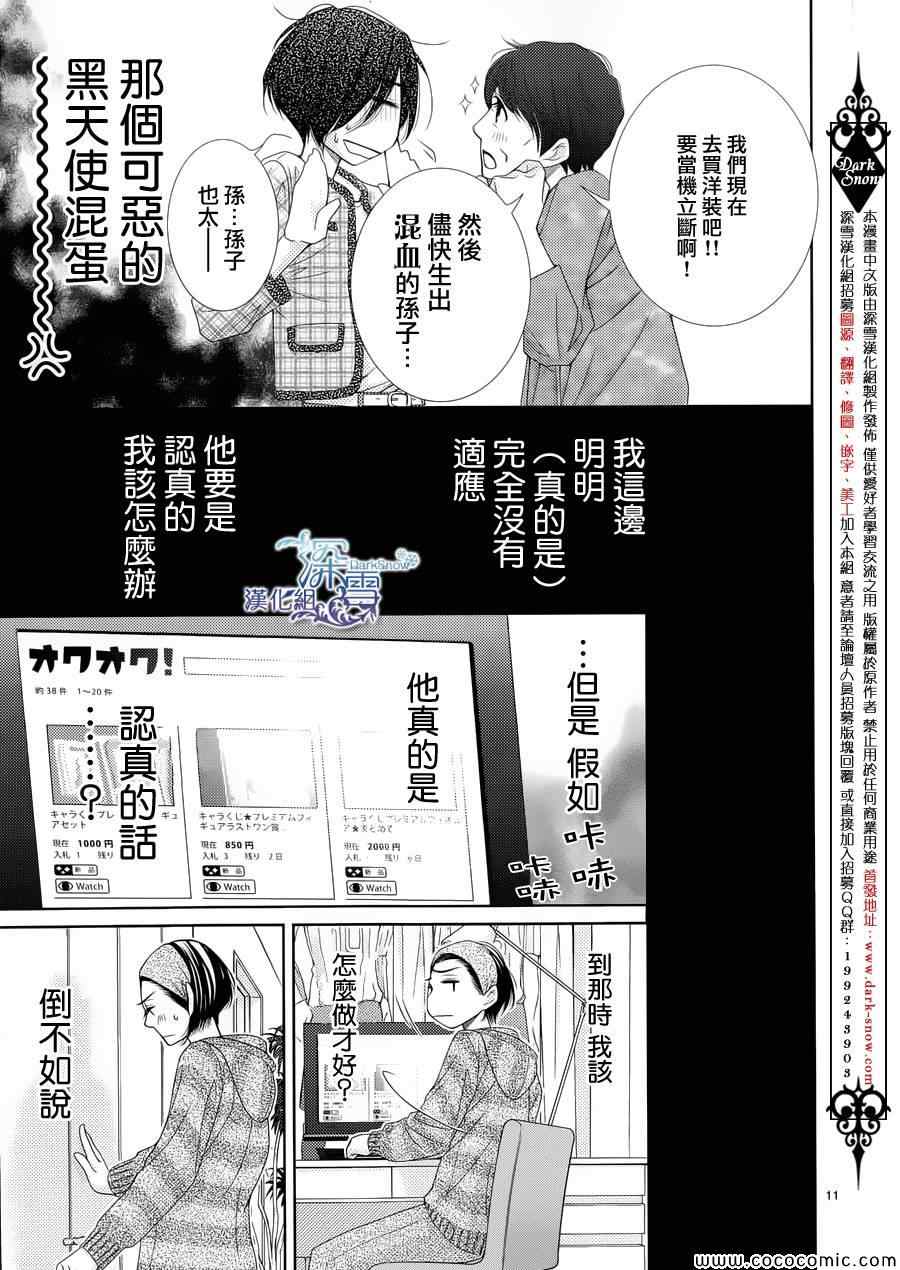 《朝5晚9》漫画 038集