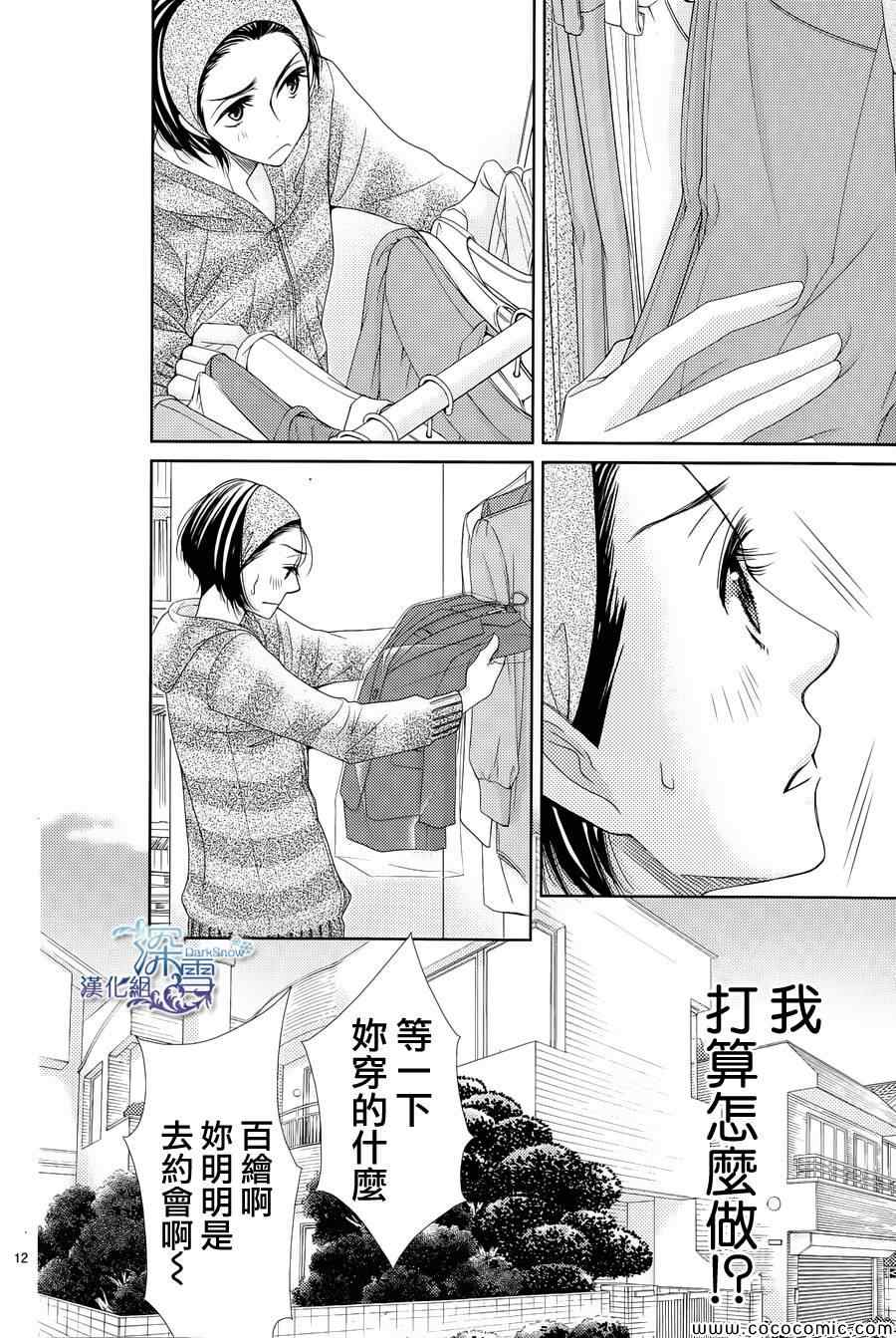 《朝5晚9》漫画 038集