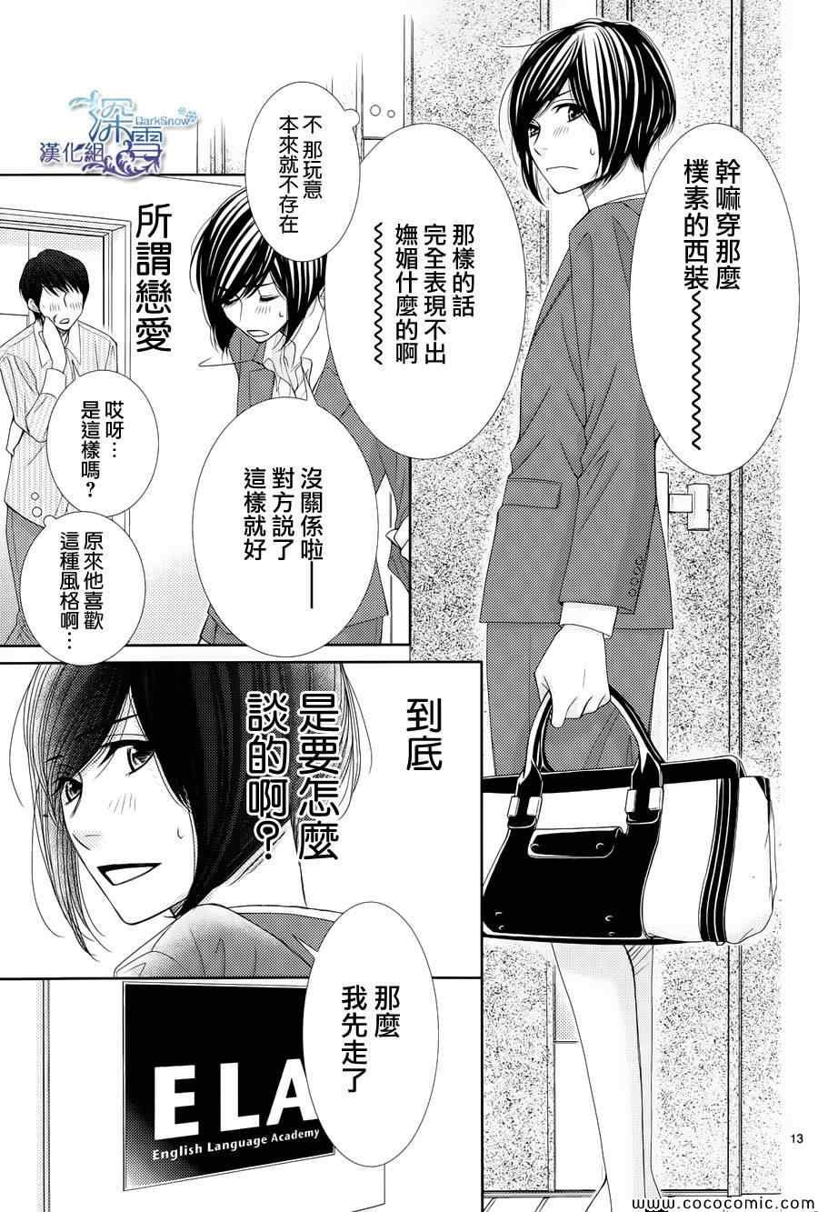 《朝5晚9》漫画 038集