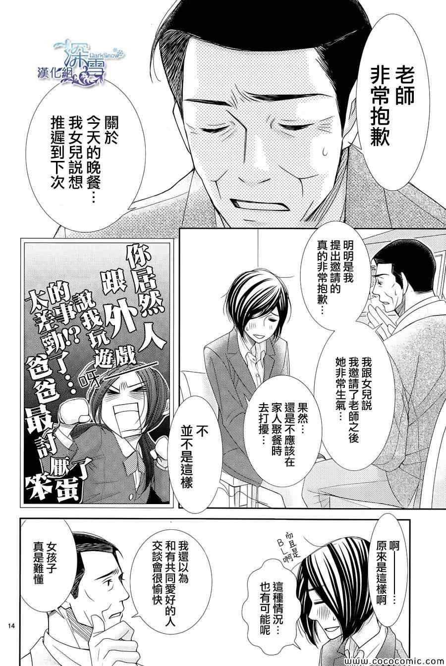 《朝5晚9》漫画 038集