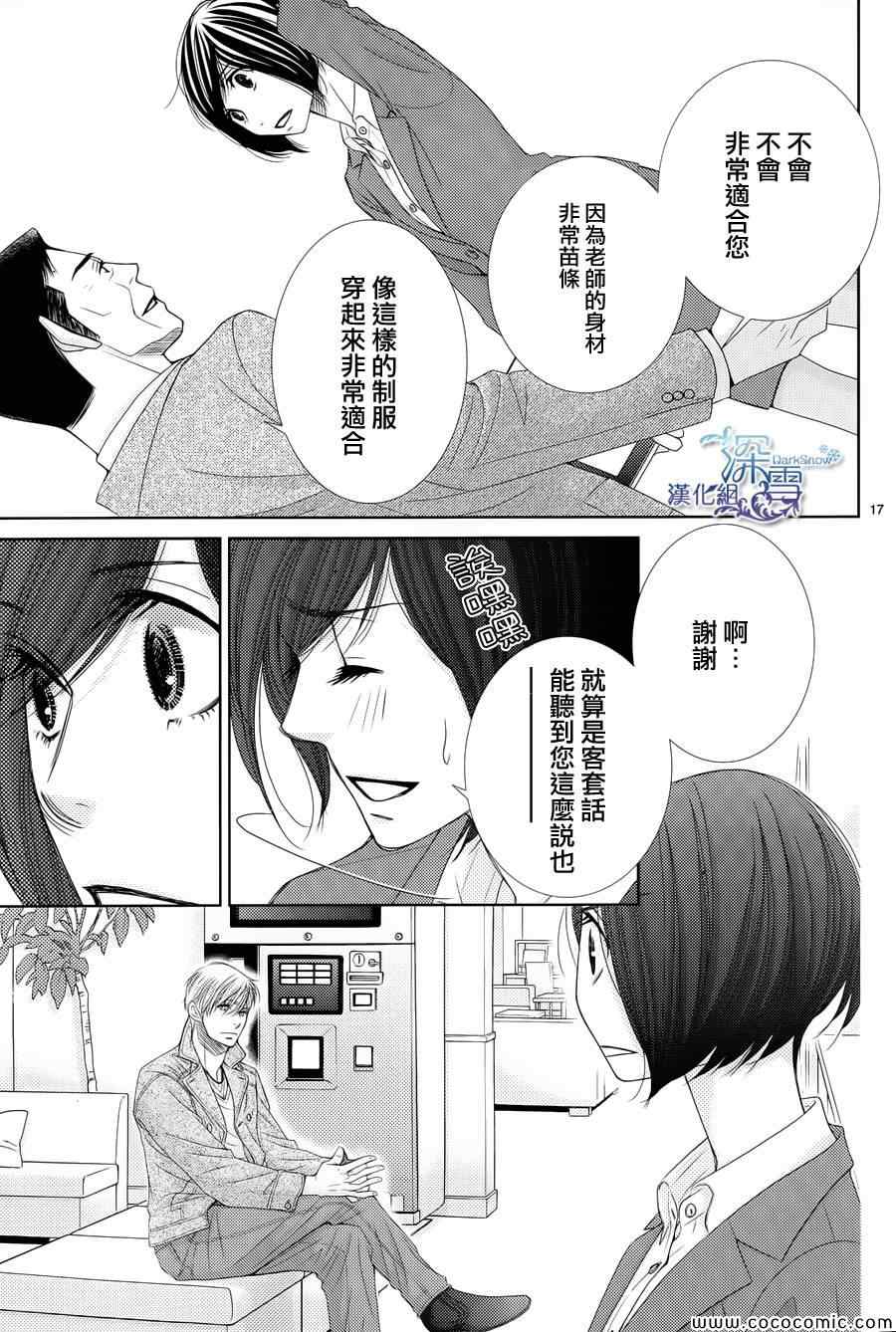 《朝5晚9》漫画 038集