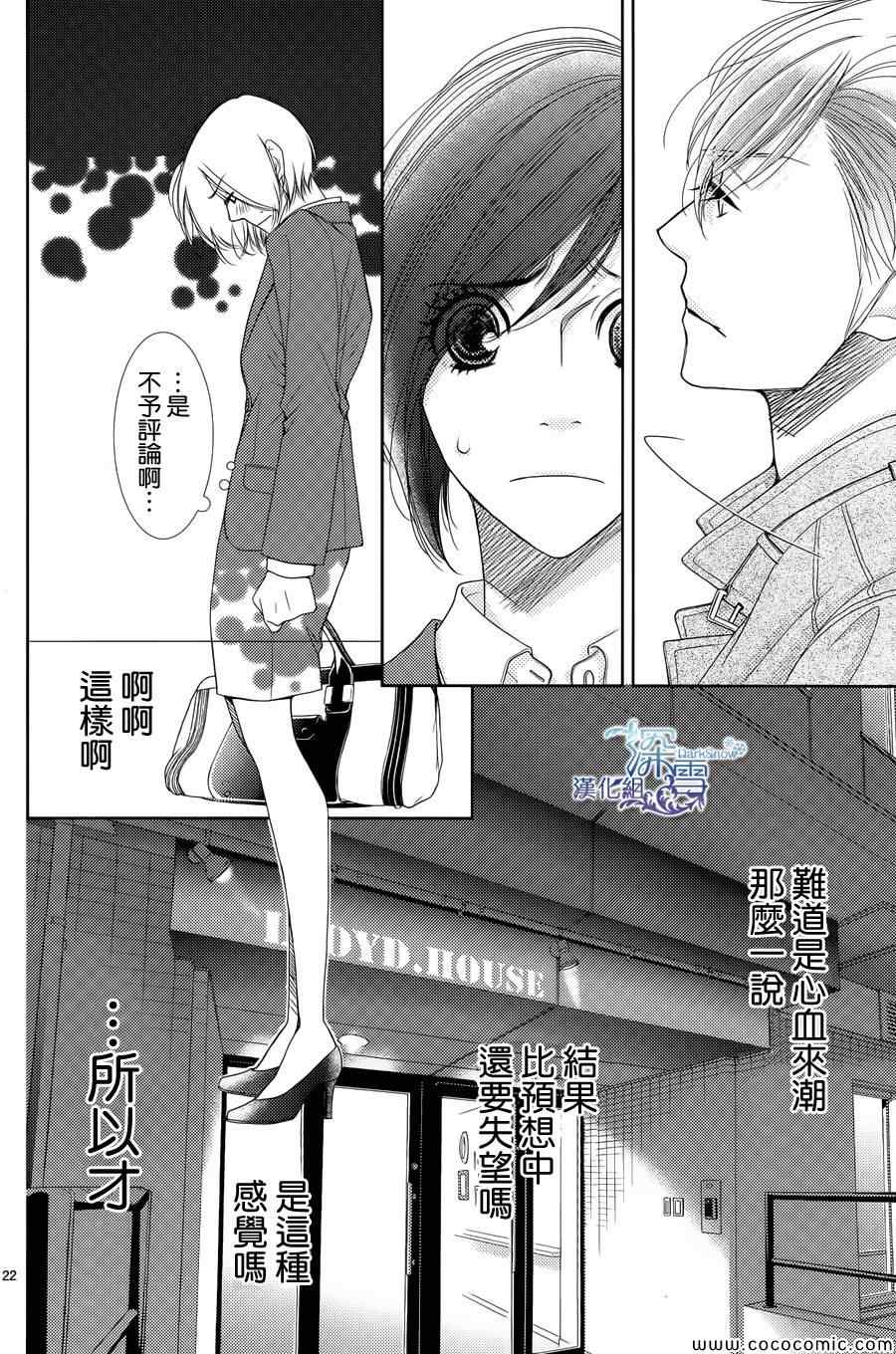 《朝5晚9》漫画 038集