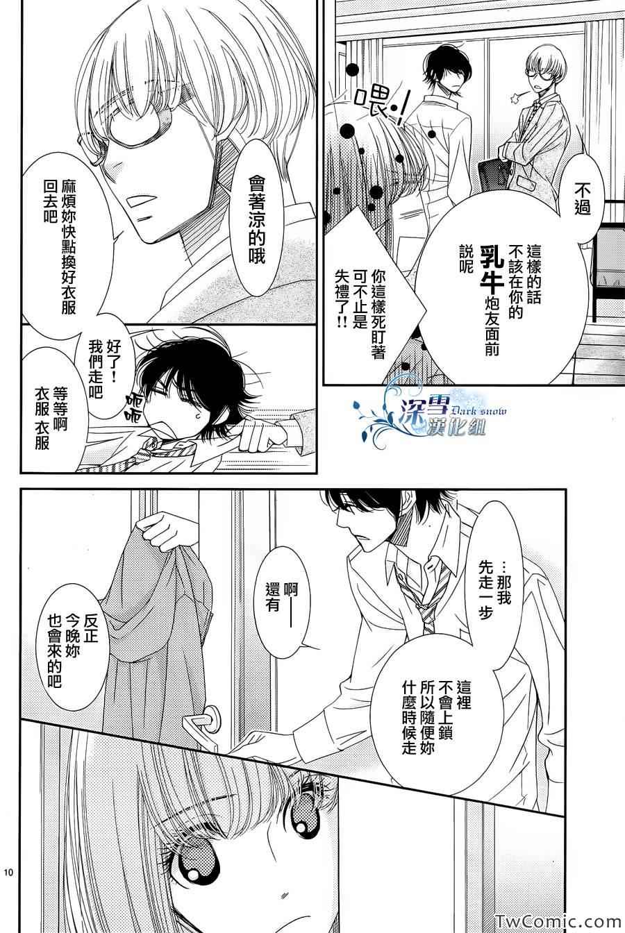 《朝5晚9》漫画 035集