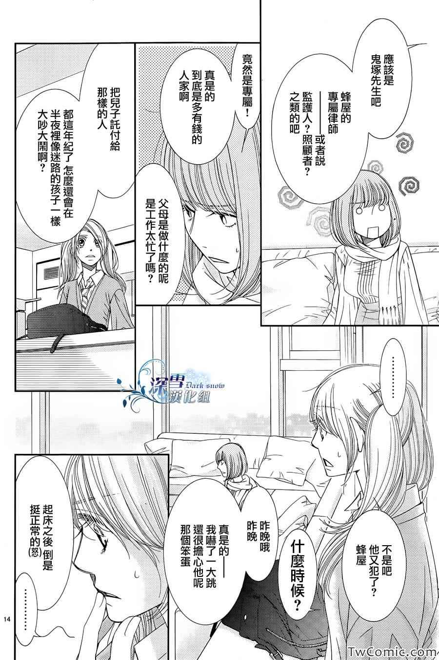 《朝5晚9》漫画 035集