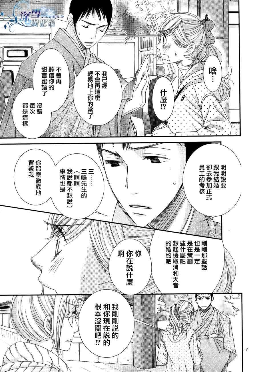 《朝5晚9》漫画 030集