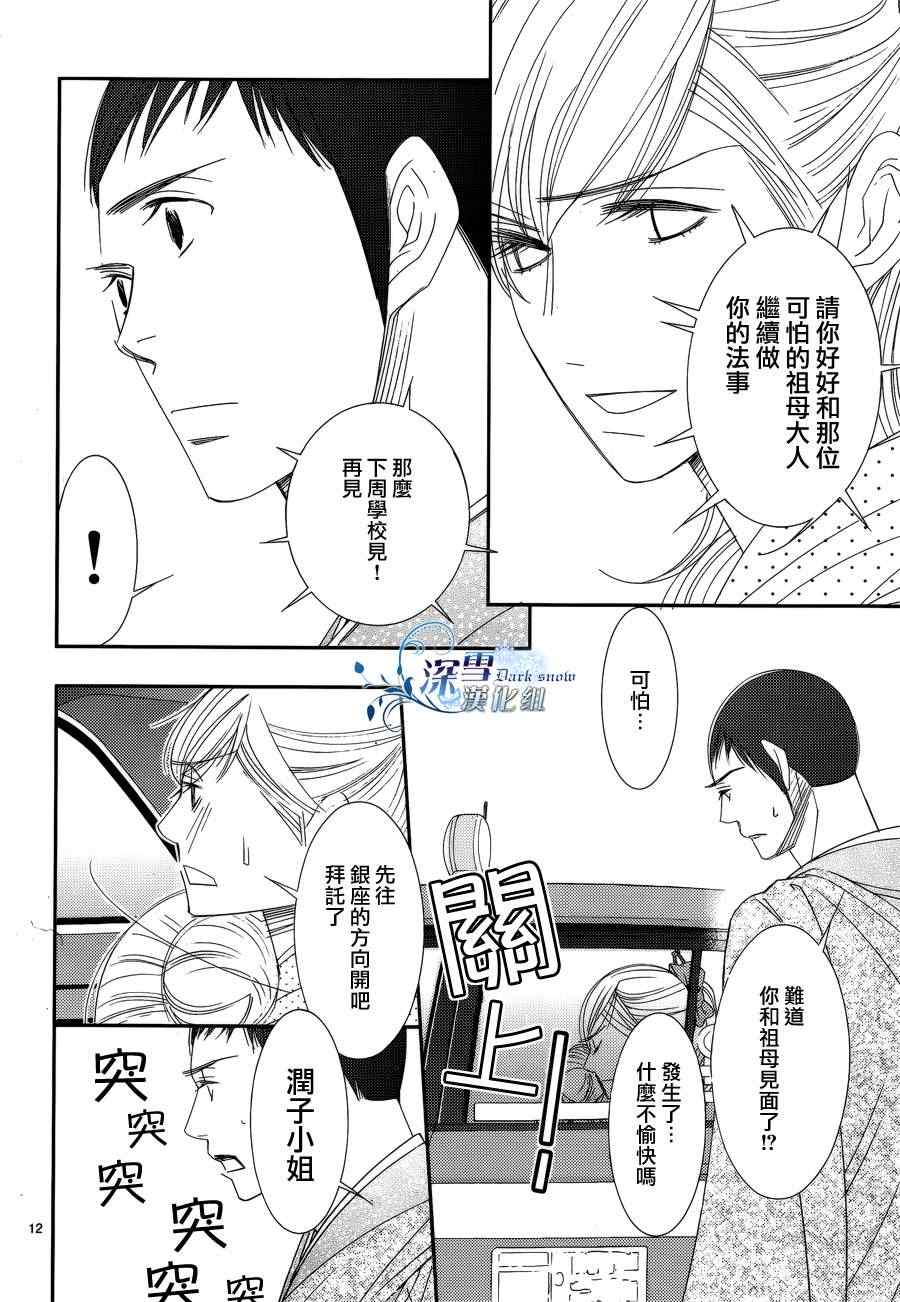 《朝5晚9》漫画 030集