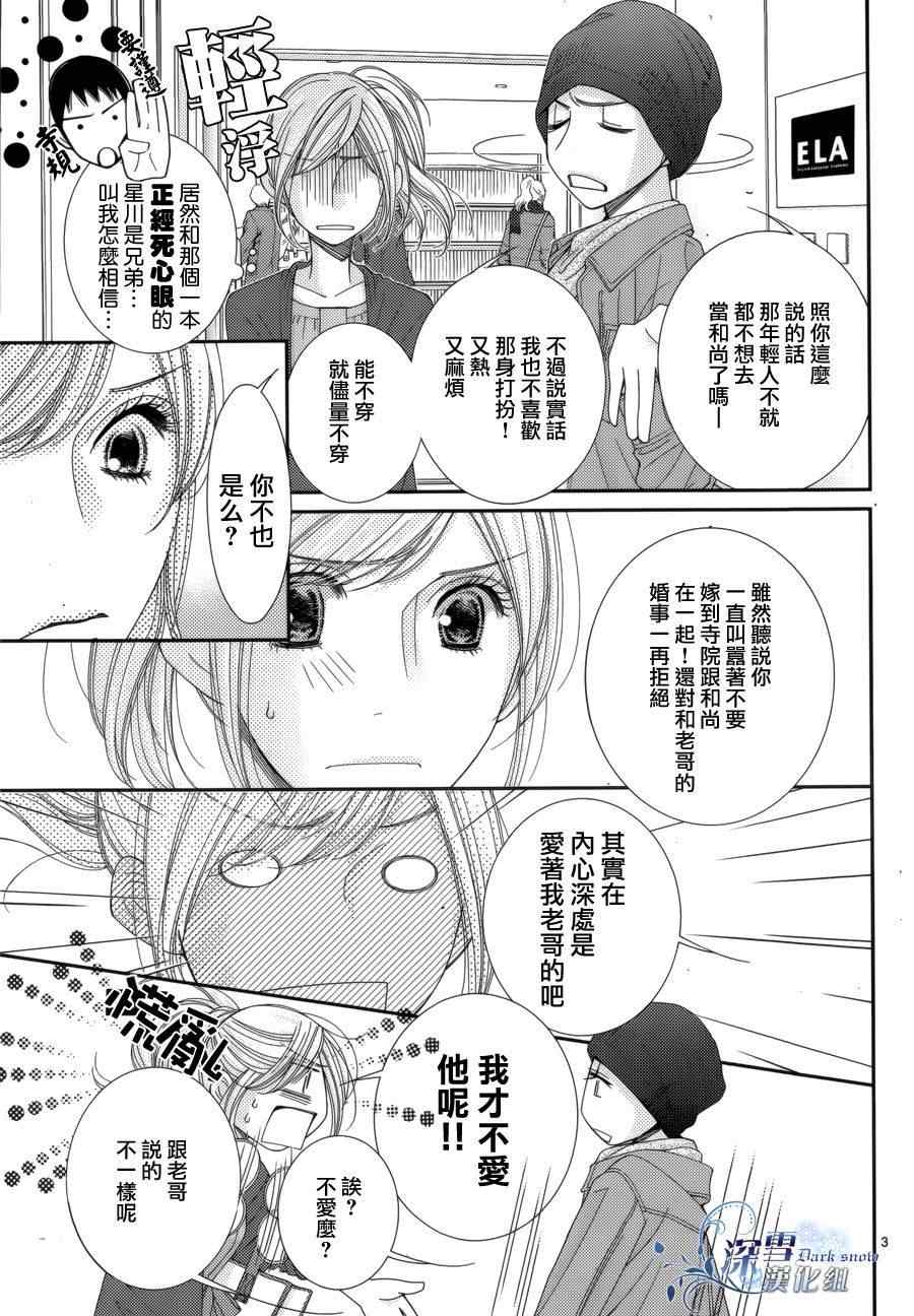 《朝5晚9》漫画 028集