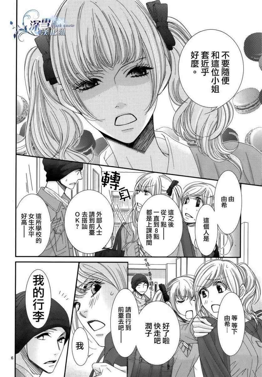 《朝5晚9》漫画 028集