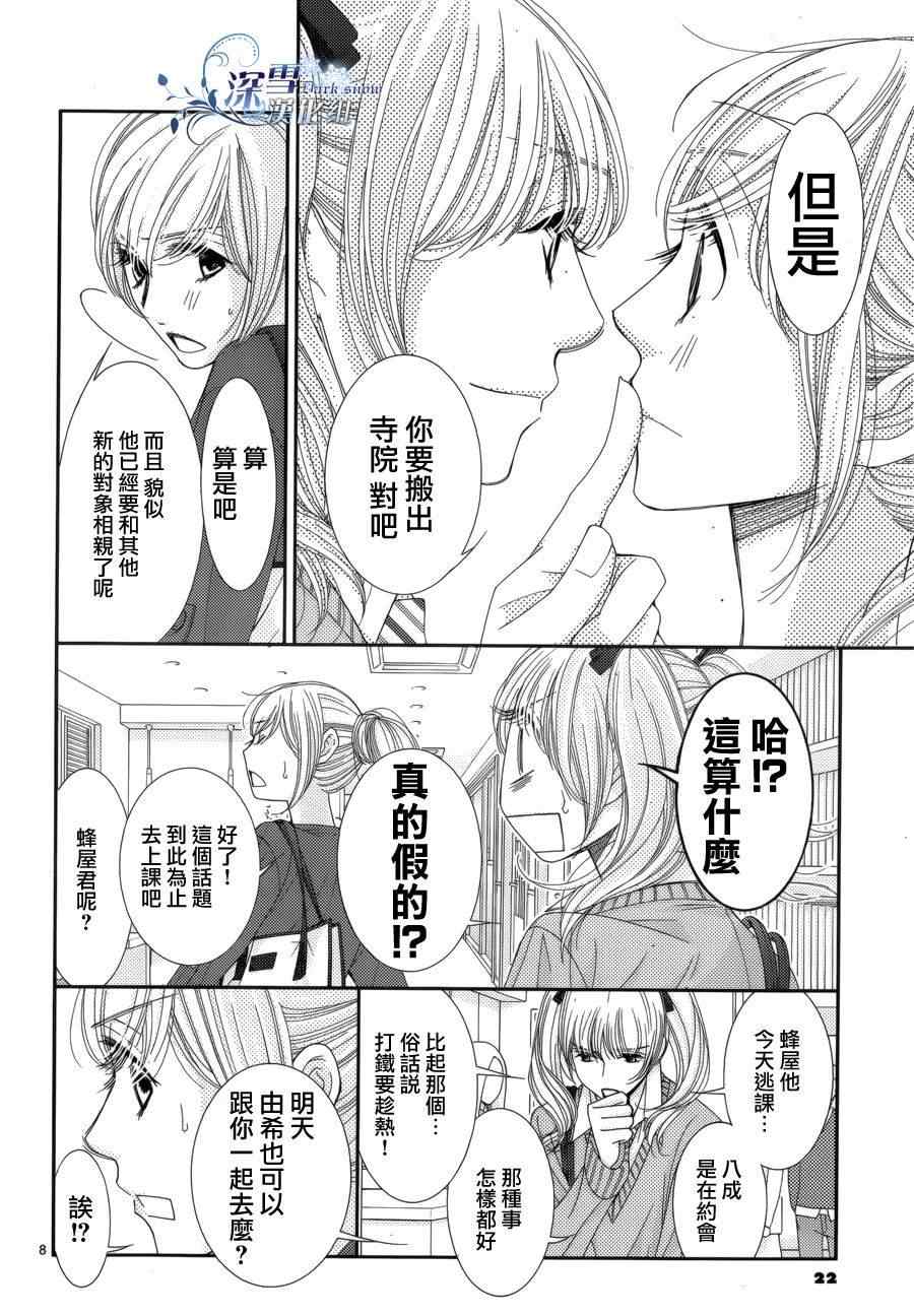 《朝5晚9》漫画 028集