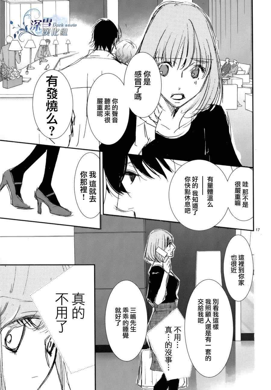 《朝5晚9》漫画 028集