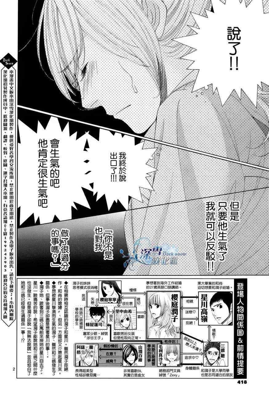 《朝5晚9》漫画 025集