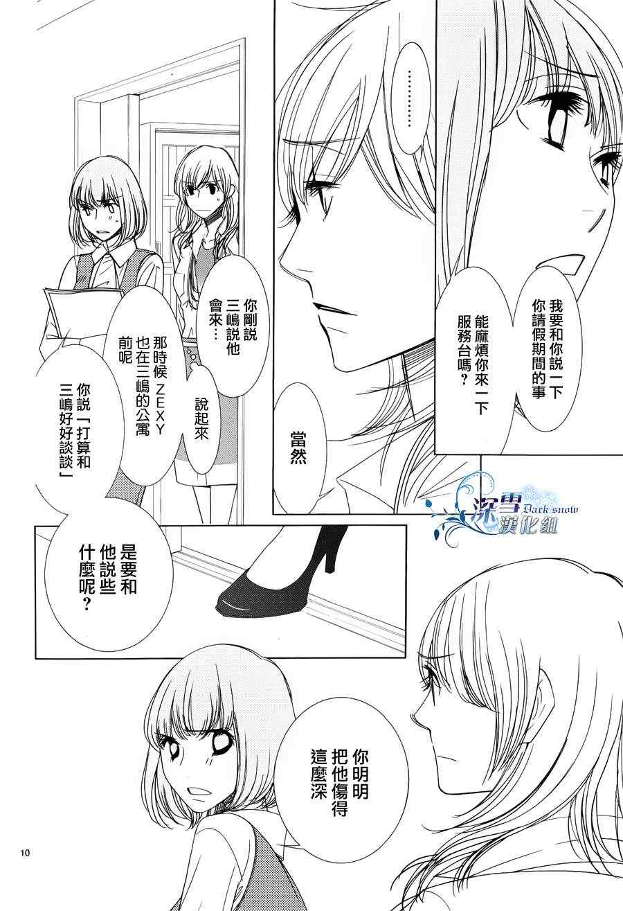 《朝5晚9》漫画 025集