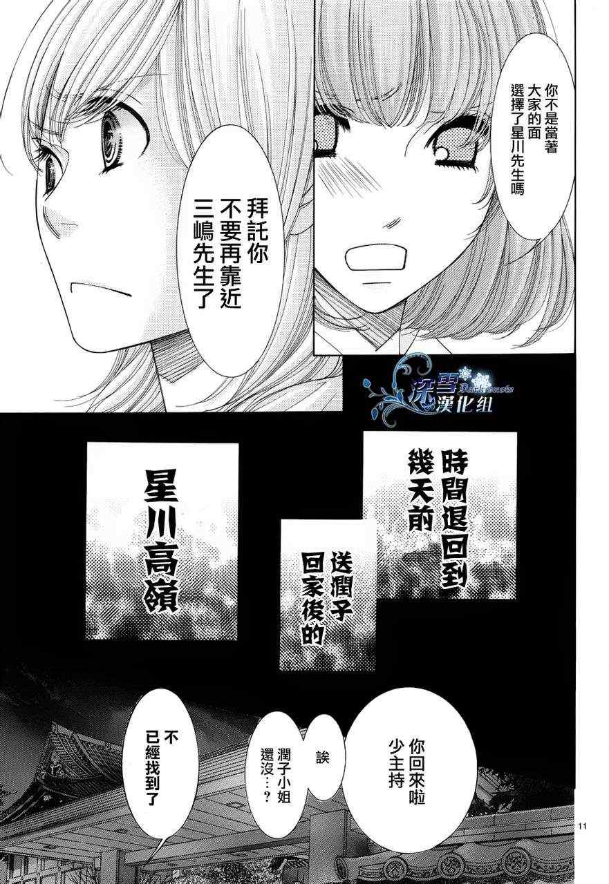 《朝5晚9》漫画 025集