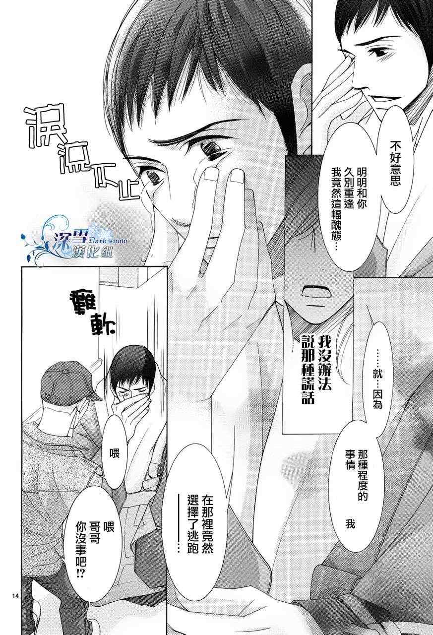 《朝5晚9》漫画 025集