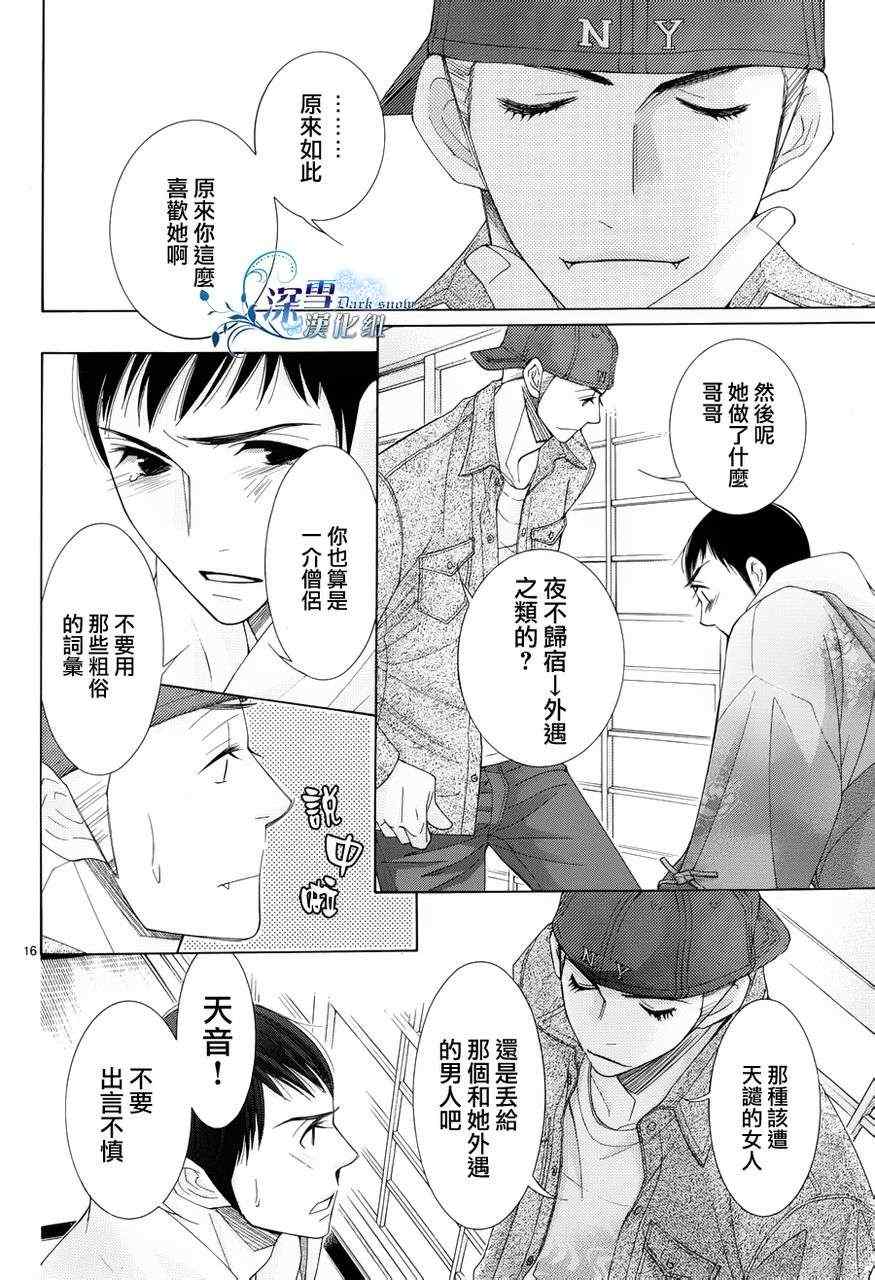 《朝5晚9》漫画 025集