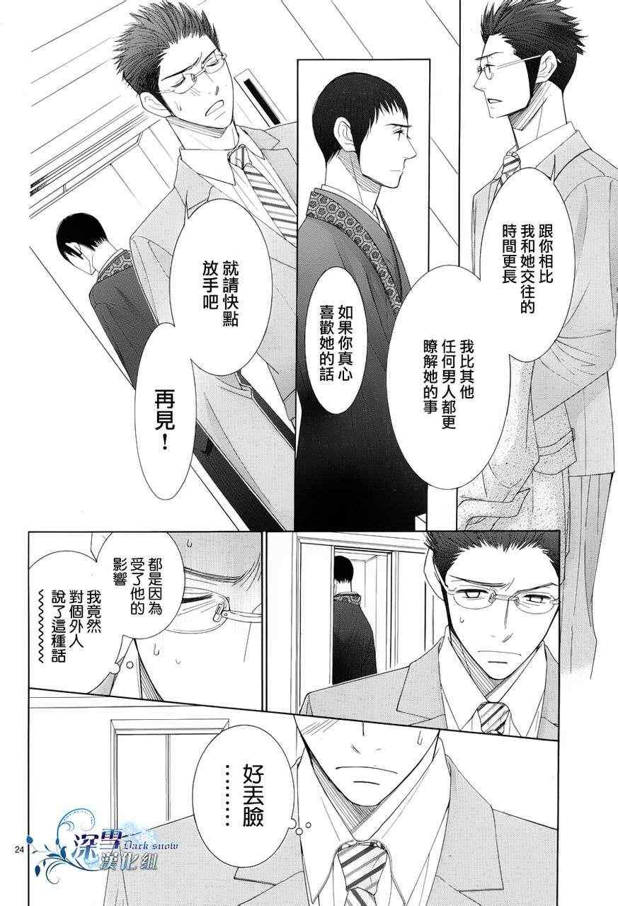 《朝5晚9》漫画 025集