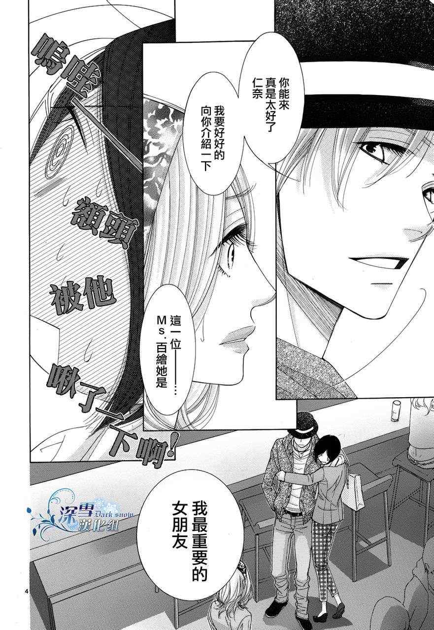 《朝5晚9》漫画 024集