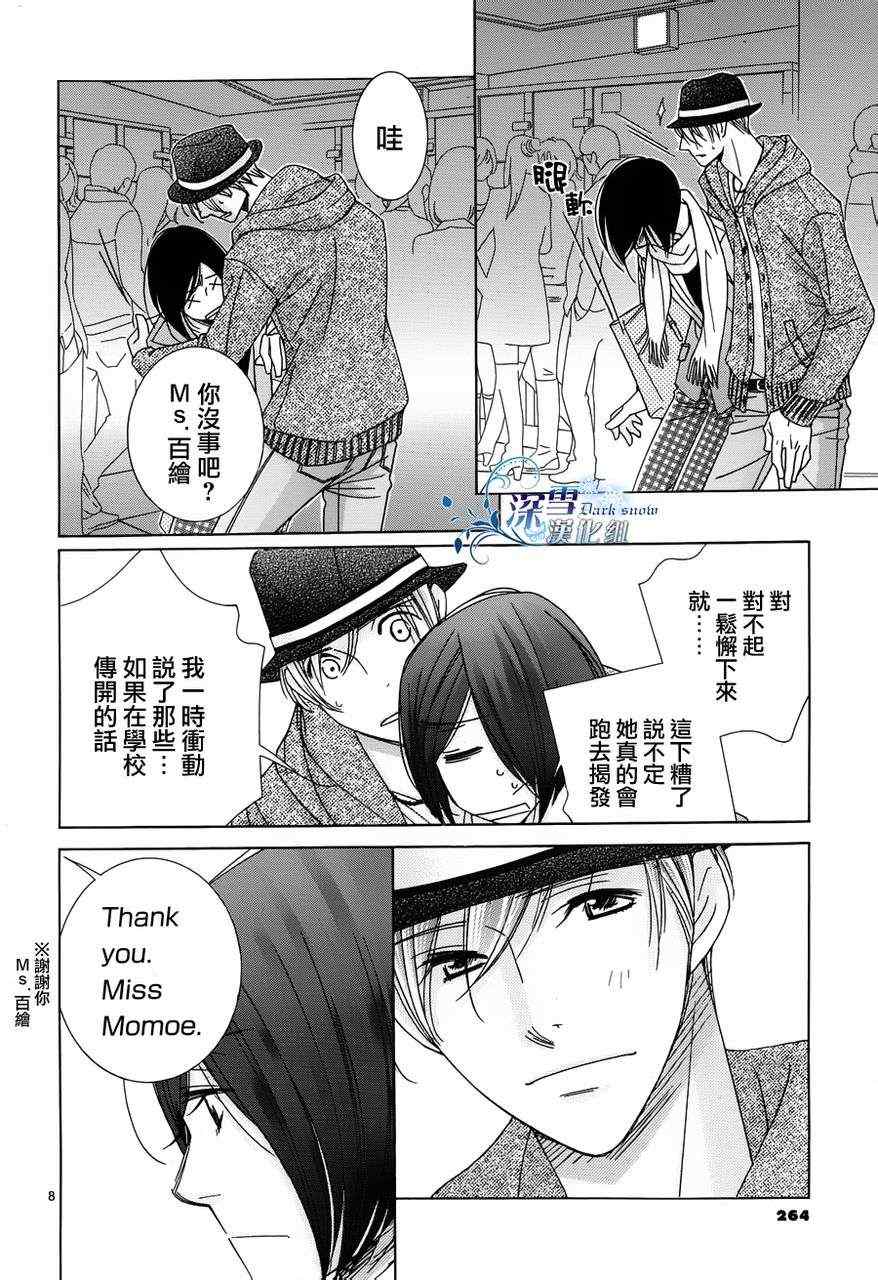 《朝5晚9》漫画 024集