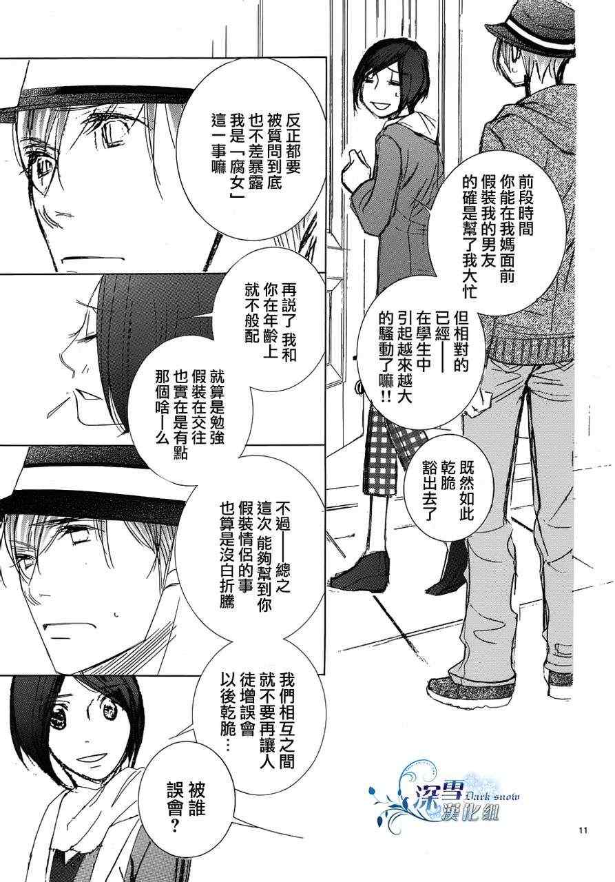 《朝5晚9》漫画 024集