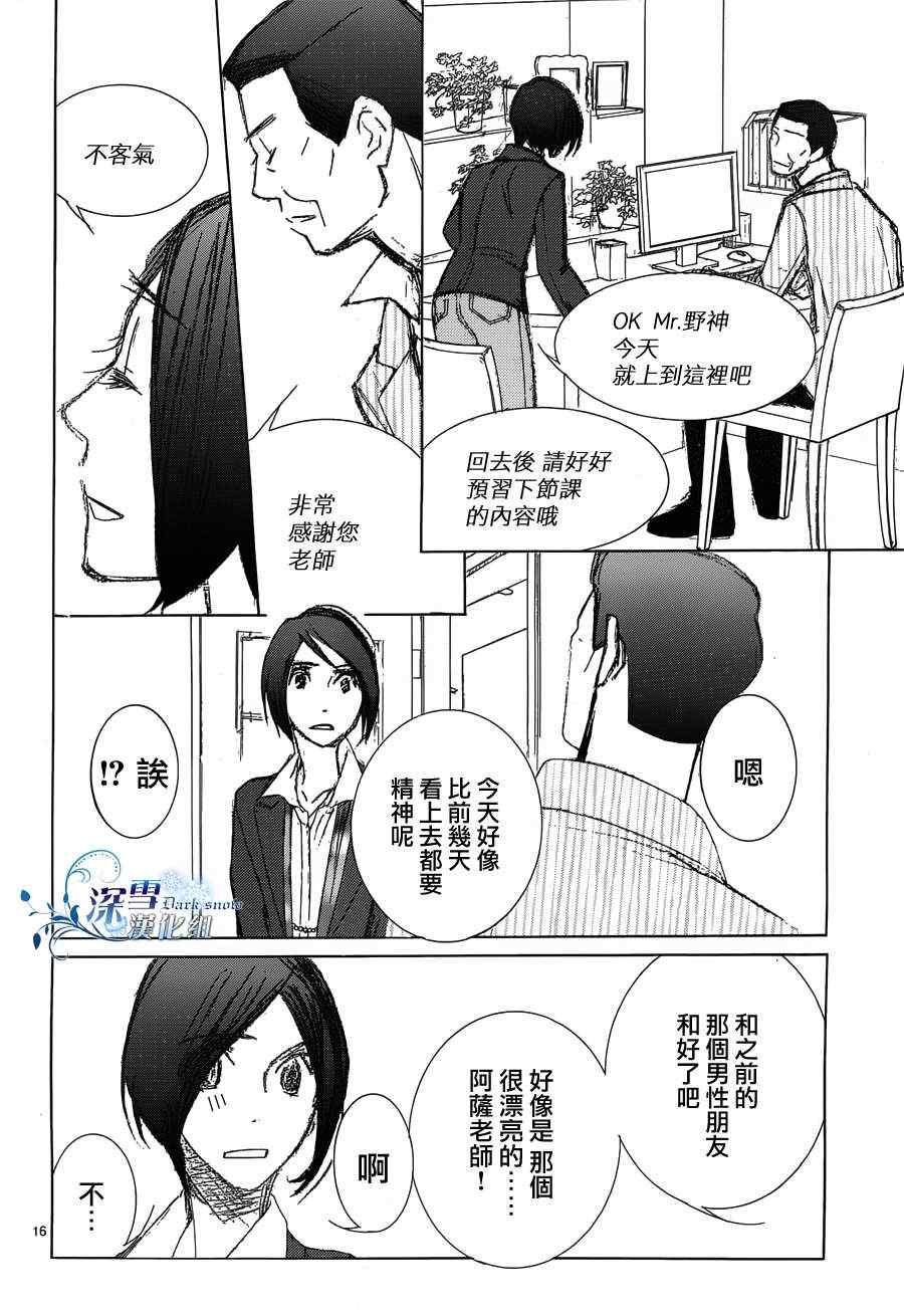 《朝5晚9》漫画 024集