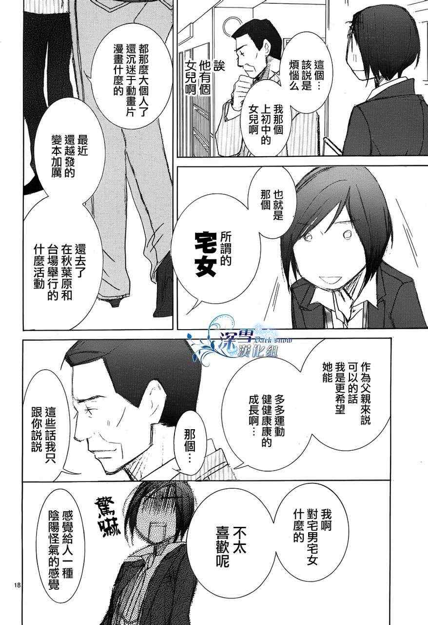 《朝5晚9》漫画 024集