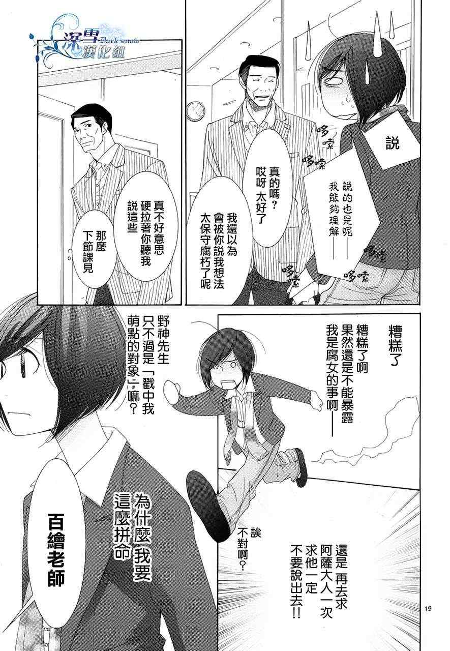 《朝5晚9》漫画 024集