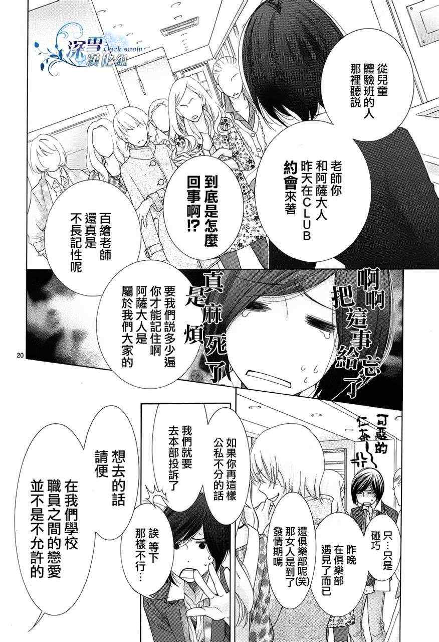 《朝5晚9》漫画 024集