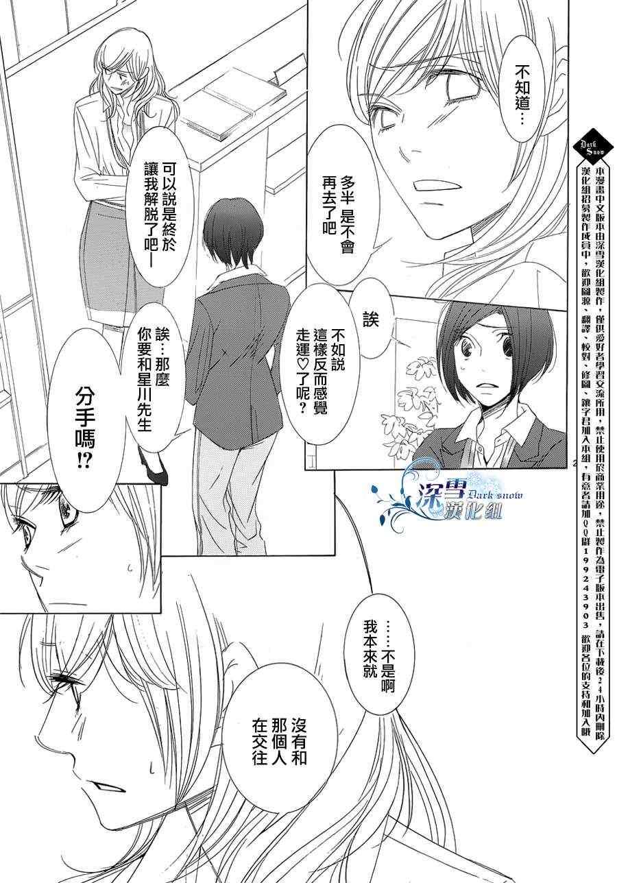 《朝5晚9》漫画 024集