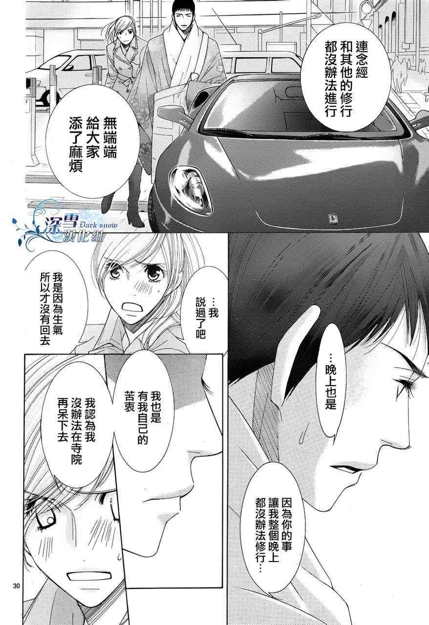 《朝5晚9》漫画 024集