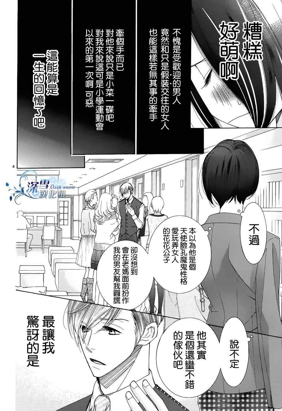 《朝5晚9》漫画 022集